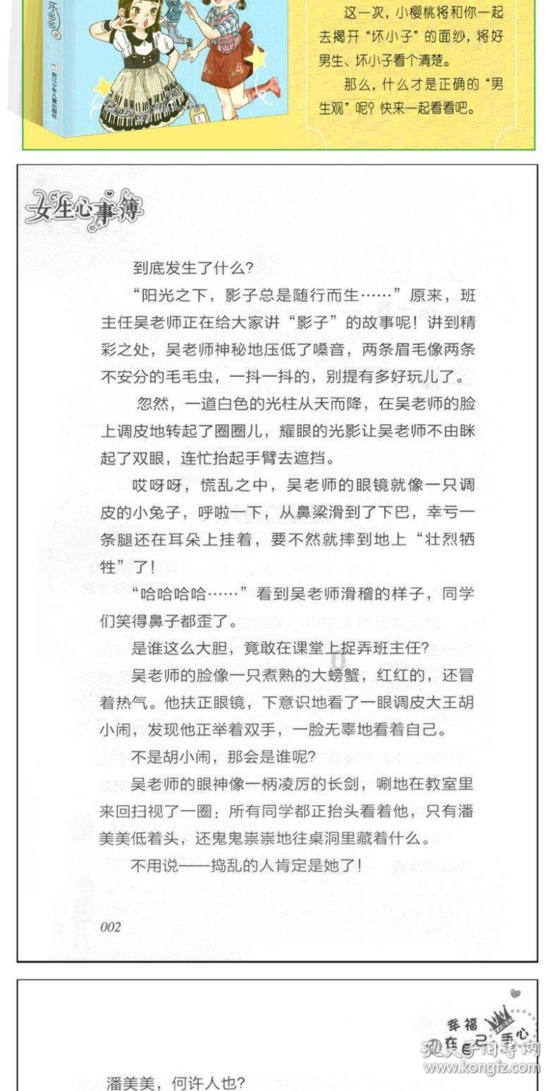 逗小猴开心系列182